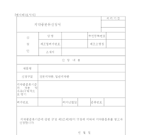 의약품분류신청서 의약품분류신청서